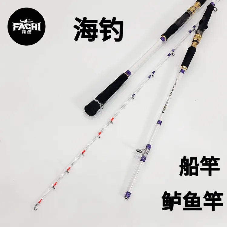 筏痴精工海钓船竿60号80号鲈鱼竿近海船钓吹筒海竿