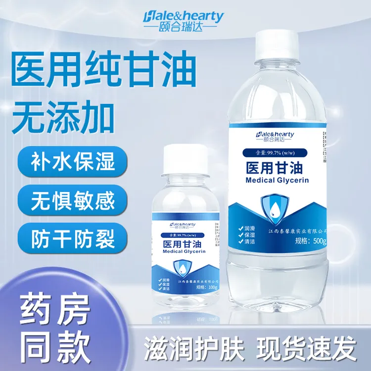医用纯甘油500g护肤保湿补水润滑防干裂正品老牌纯甘油身体乳100g