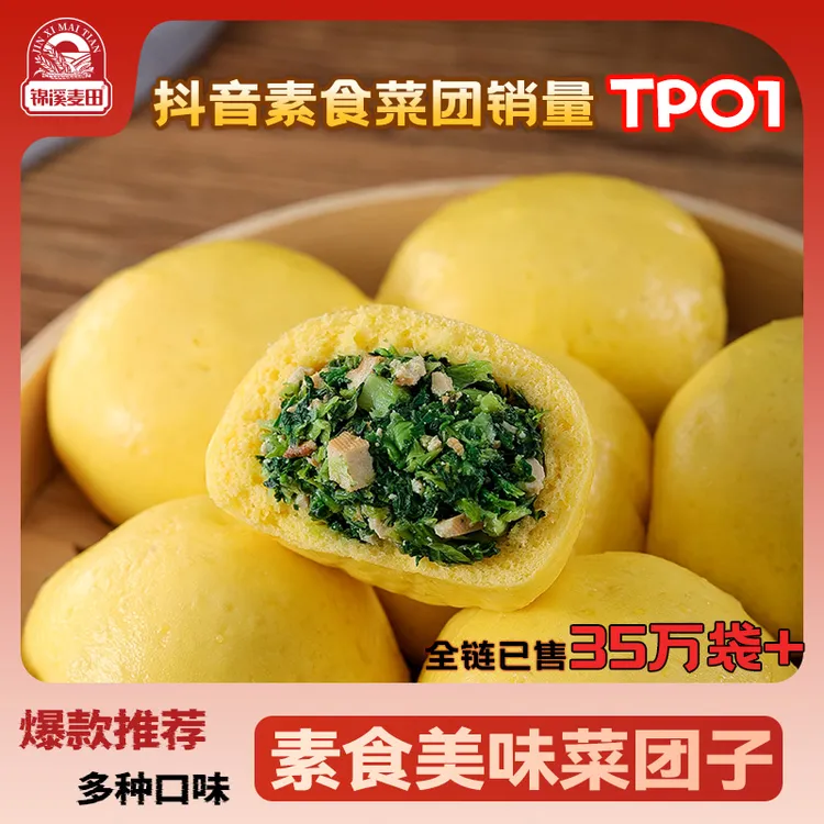 【锦溪麦田】荠菜菜团子营养早餐冷冻半成品素食美食