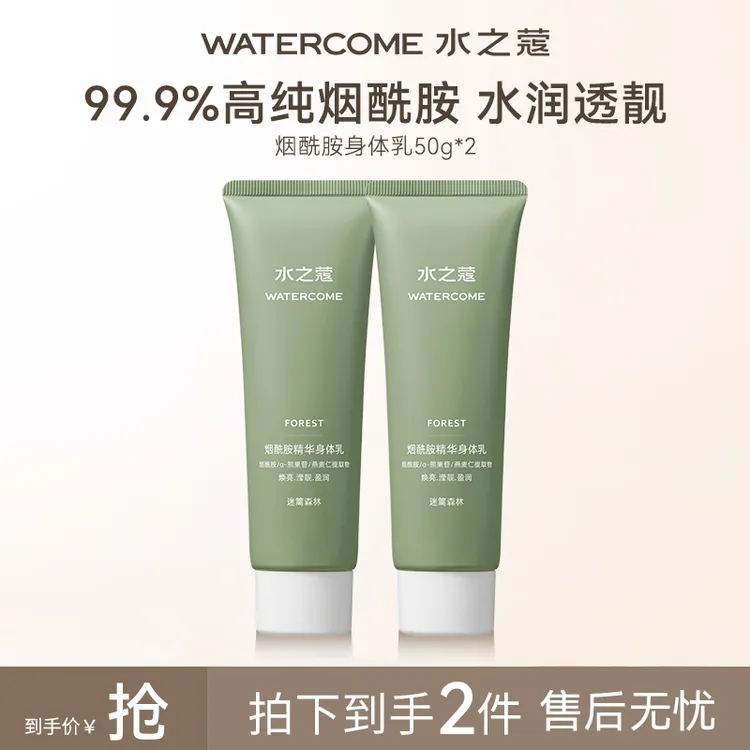 水之蔻烟酰胺焕靓身体乳保湿烟酰胺身体乳  ty