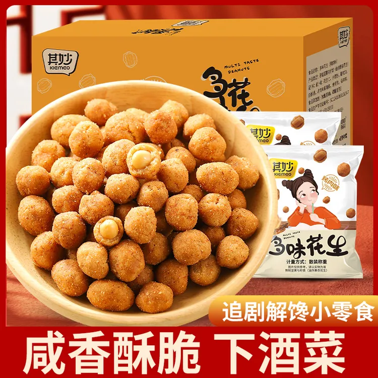 多味花生下酒菜饱满花生酥脆咸香花生豆开袋解馋休闲零食xw