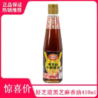 【好芝道】河南洛阳纯正石磨黑芝麻油410ml火锅油碟厨房家用芝麻酱