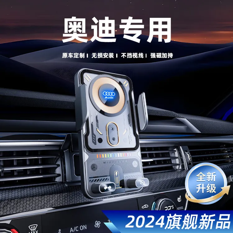 奥迪A4L/A6L/A3/Q3/Q5L/A1/Q2L/Q7/Q8专用手机车载支架无线充电器