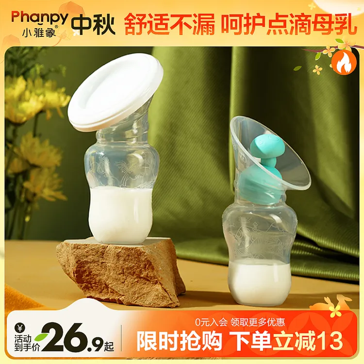 phanpy/小雅象【送配套防漏塞】产后手动 集奶器