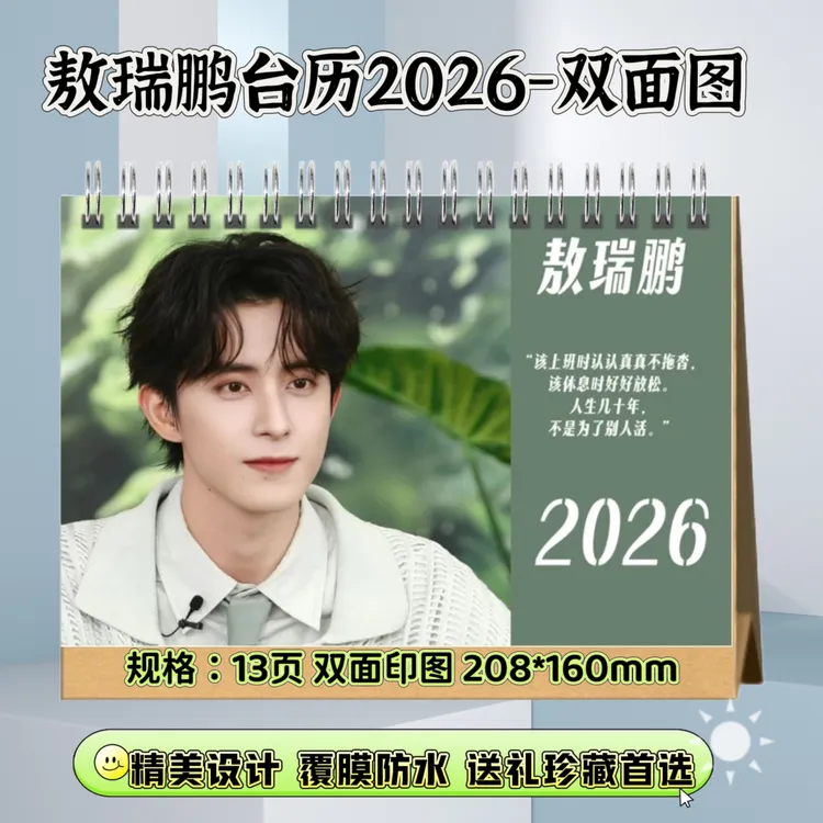 熬瑞鹏2026年精美台历纪念册周边礼物下单快速进入生产