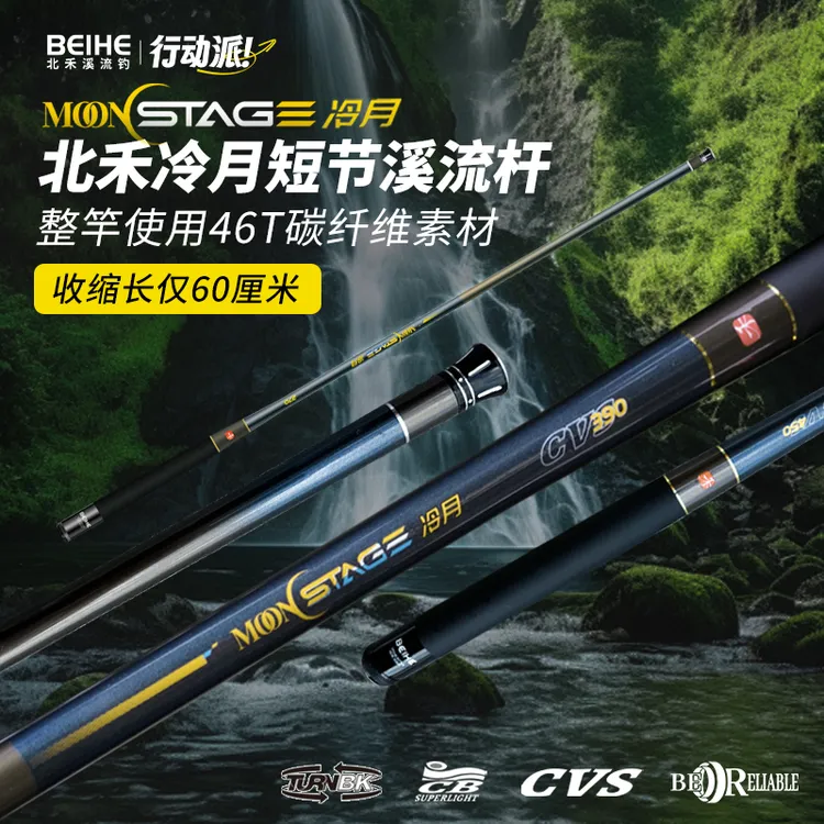 北禾冷月短节溪流竿60cm碳纤材料超轻超硬便携钓鱼竿垂钓轻量竿