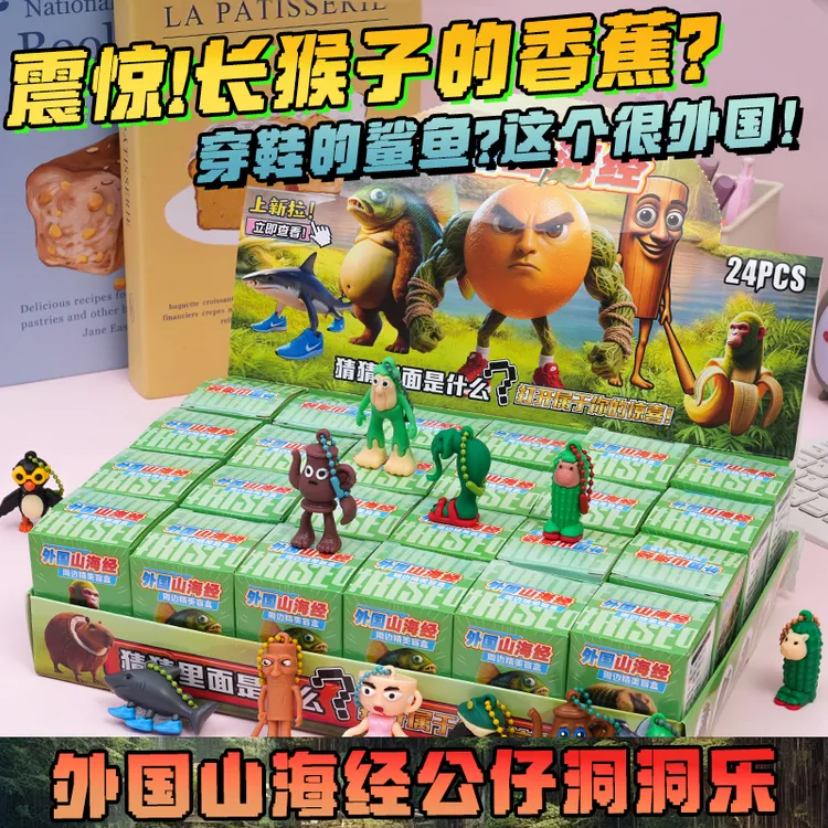 国外【山海经】tungtungsahur24入洞洞惊喜男女孩六一惊喜生日礼物