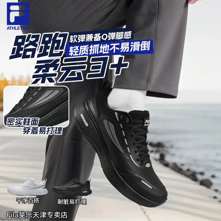 【冬保暖好物】FILA/斐乐男鞋冬季新款柔云3+专业户外性能休闲跑鞋