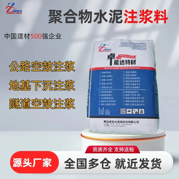 聚合物水泥注浆料公路空鼓注浆 地基下沉注浆隧道空鼓注浆