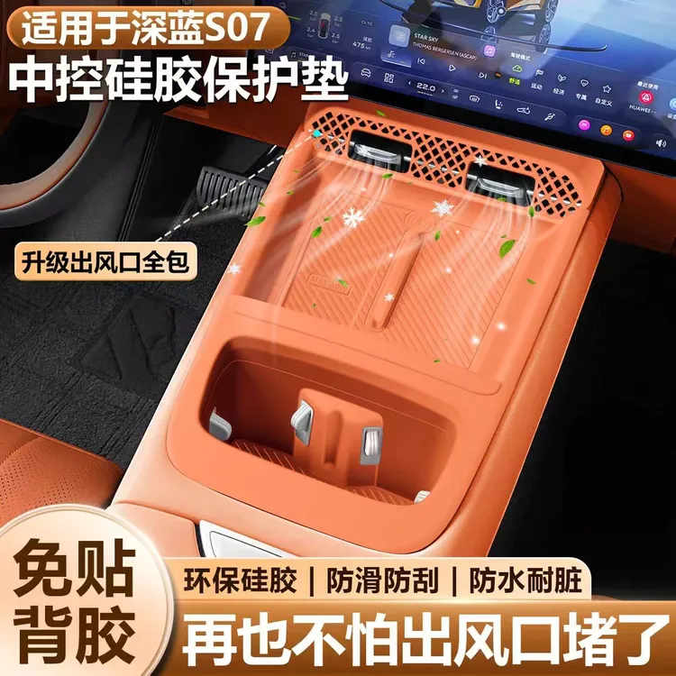 适用于26款长安深蓝S07中控硅胶垫无线充电垫面板保护垫必备用品