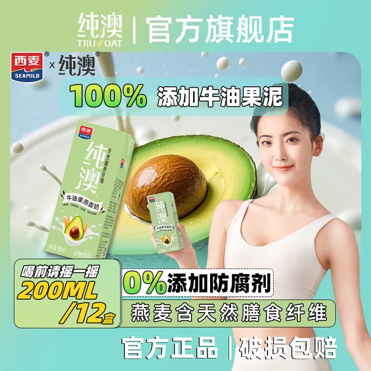 【0添加蔗糖】纯澳牛油果醇香甜不腻好喝燕麦奶植物蛋白饮料S