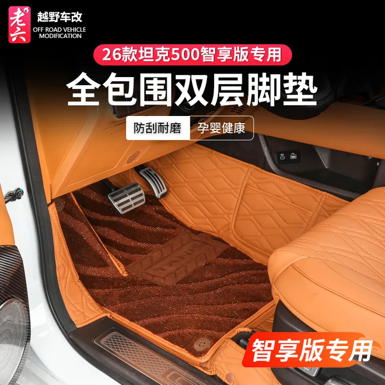 26款全新坦克500智享hi4z/hi4t专用大包围脚垫双层全包围星空脚垫