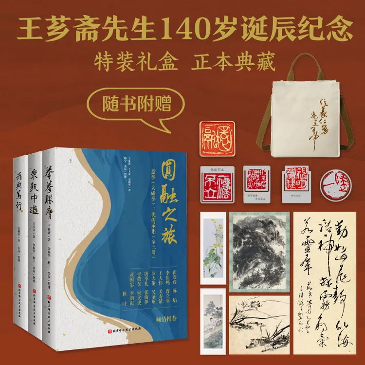 圆融之旅（礼盒装）