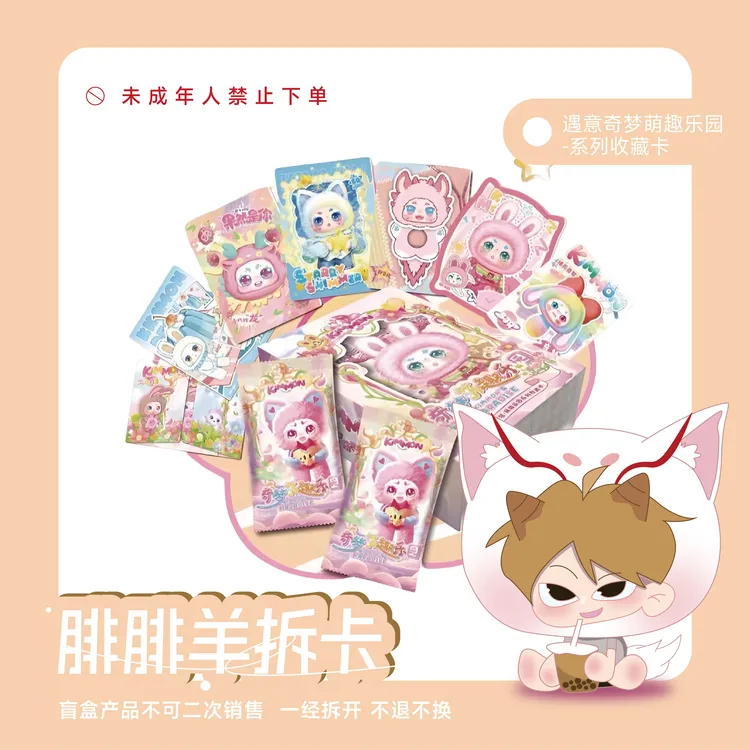 遇意Kimmon奇梦萌趣乐园联名收藏卡