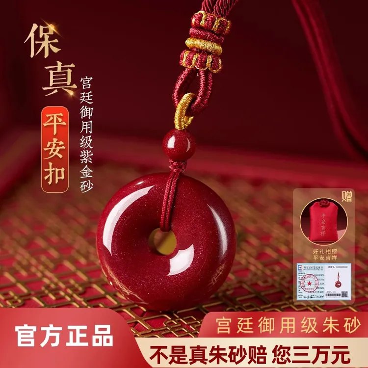 含辰砂工艺品正品朱砂平安扣吊坠女款项链男挂件小众珠宝精致饰品