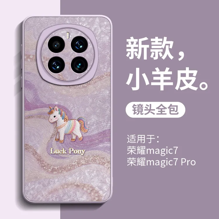 适用荣耀magic8pro手机壳华为magic8新款magic7高级感magic6皮纹
