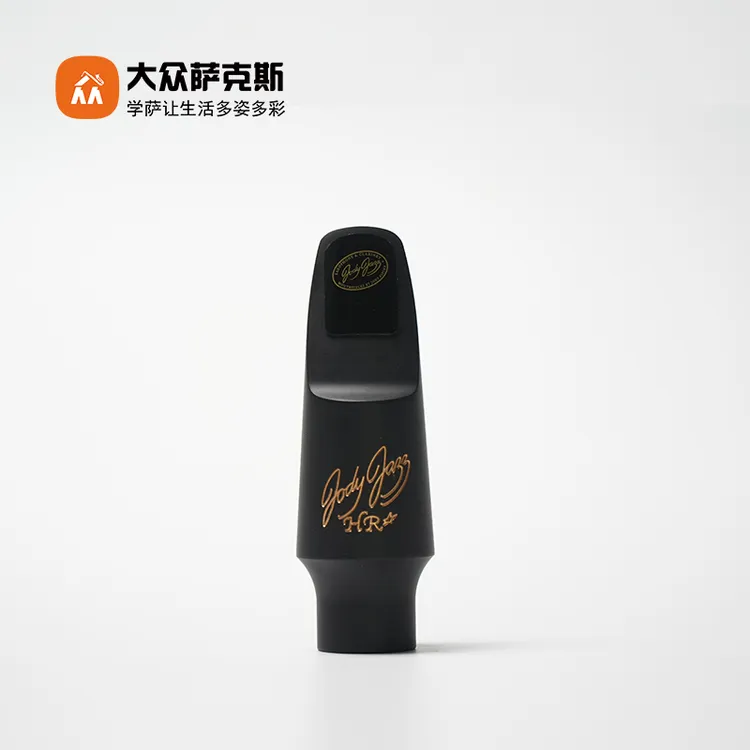【朱迪】HR萨克斯笛头/胶木笛头/音色优美