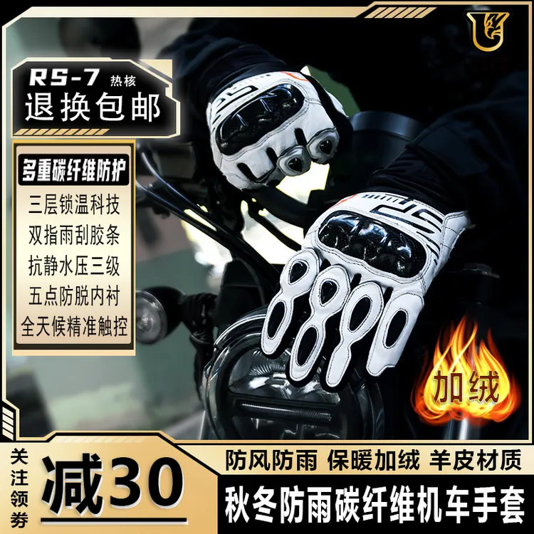 英特兰格骑行保暖碳纤维防风防泼水摩托车冬季手套触屏RS7