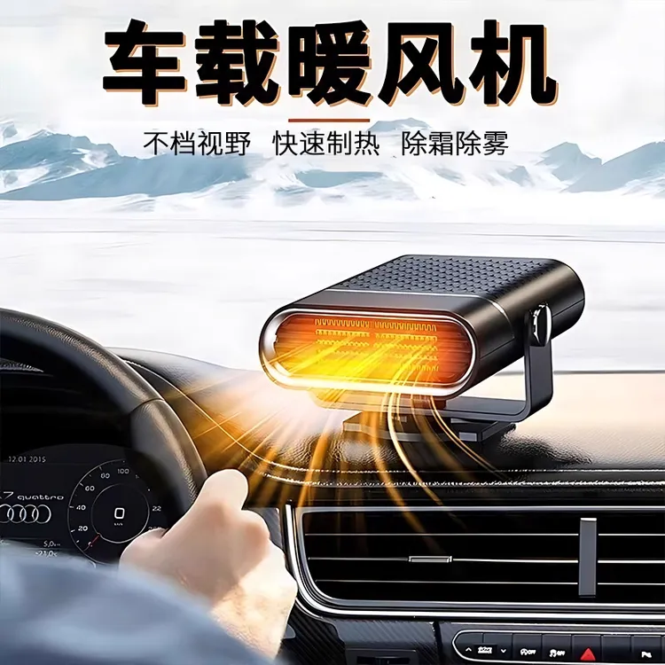 车载除雾暖风机汽车用12v24伏车内冬季小型取暖器新能源速热神器