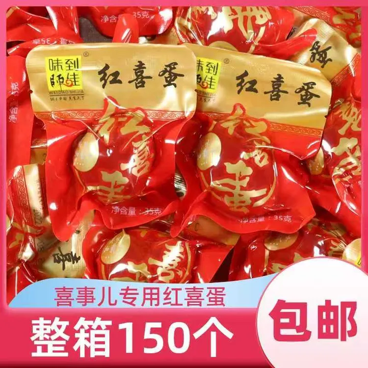 满月报喜红鸡蛋喜蛋乡巴佬味卤蛋宝宝出生满月结婚新鲜正宗伴手礼