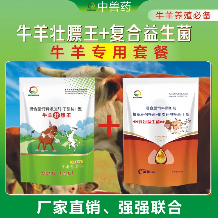 牛羊养殖套餐牛羊壮膘王+复合益生菌饲料添加剂养殖必备