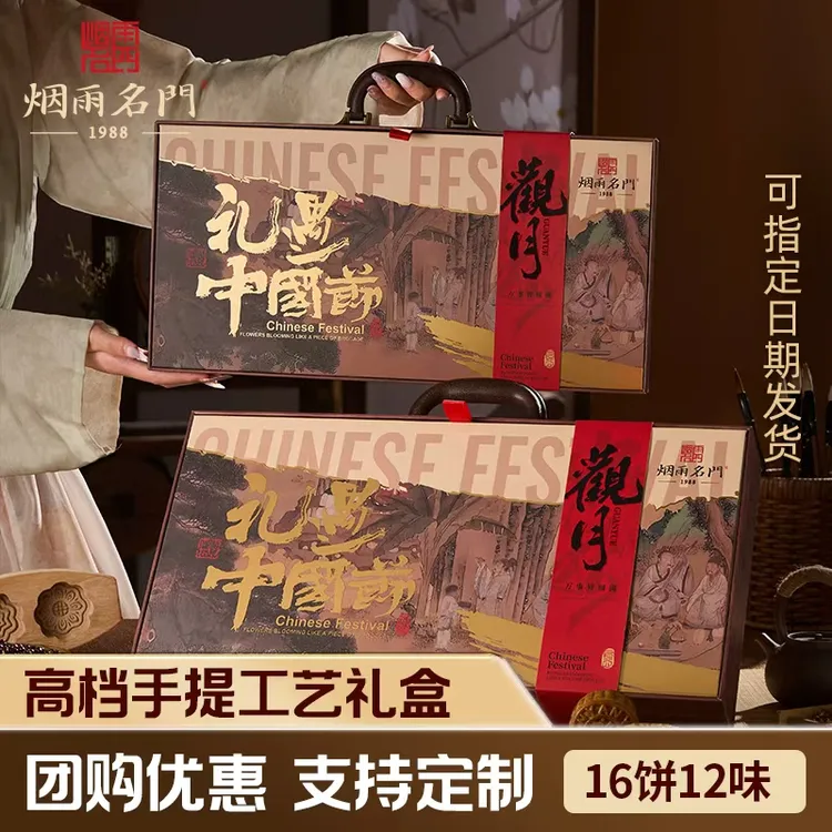 买一送一【观月·礼盒】广式/桃山皮流心月饼16饼12味中秋送礼团购