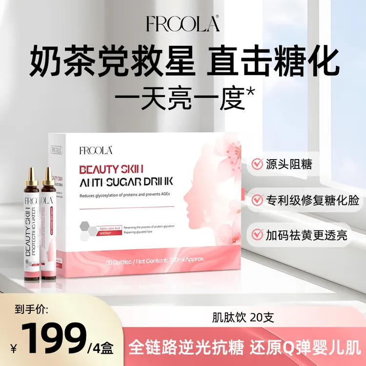 FRCOLA肌肽抗糖饮硫辛酸内源阻糖20支/盒【4盒装】