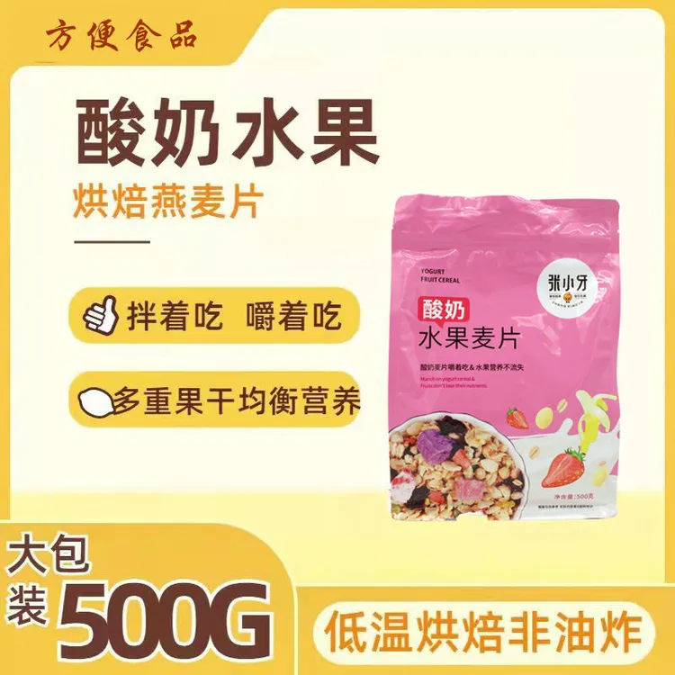 水果燕麦脆500g坚果草莓燕麦片干吃牛奶酸奶早餐代餐水果麦片