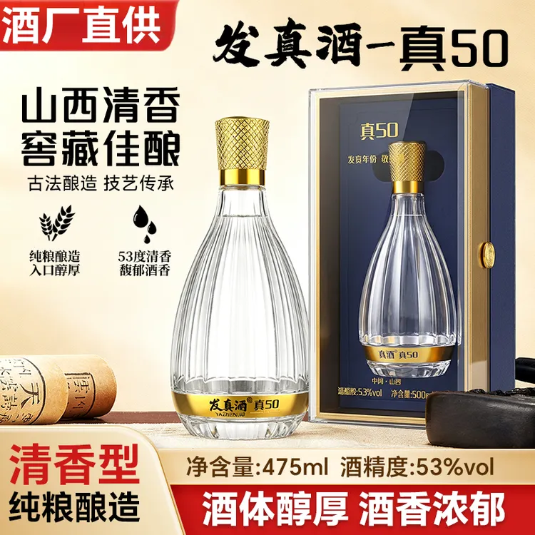 发真山西杏花村53度高端真50—问山而去山顶版53%Vol500ml