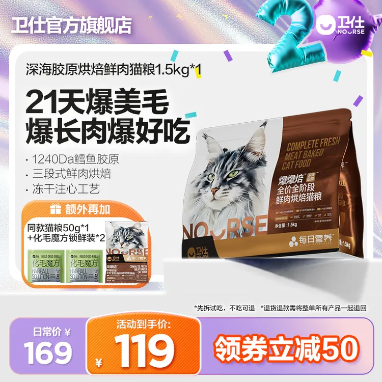 【卫仕每日营养爆爆焙】深海胶原鲜肉烘焙猫粮3斤装爆毛长肉不挑食