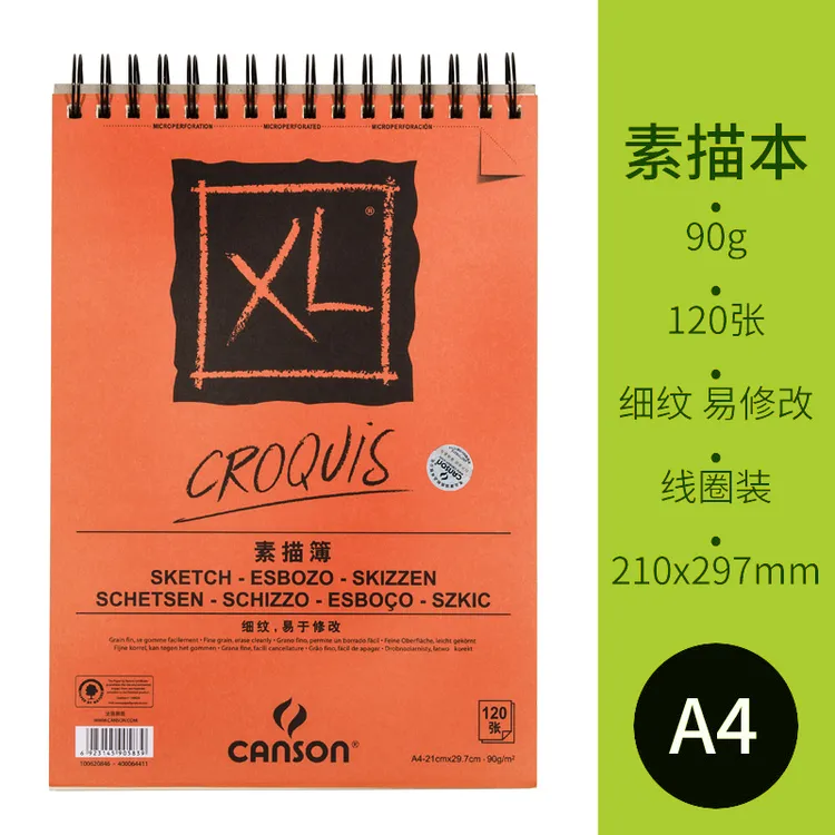 XL系列素描本A4速写本彩铅细纹美术生专用