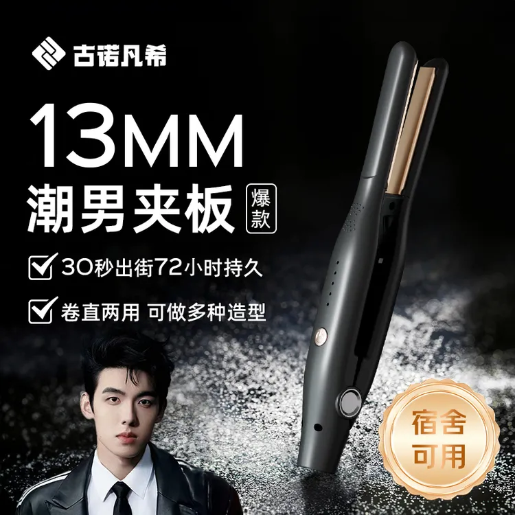 卷发棒男士专用男生造型直发卷发两用直板夹蓬松烫头发神器电夹板
