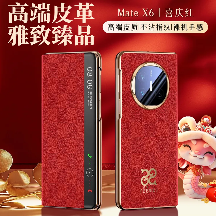 国潮新年适用华为MateX6全包防摔手机壳翻盖磁吸高档喜庆X5保护壳