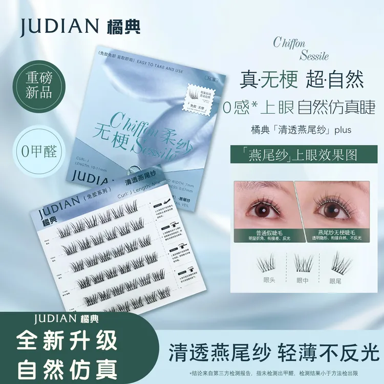 【明星推荐/免胶无梗】清透燕尾纱假睫毛橘典轻盈淡颜自然日常