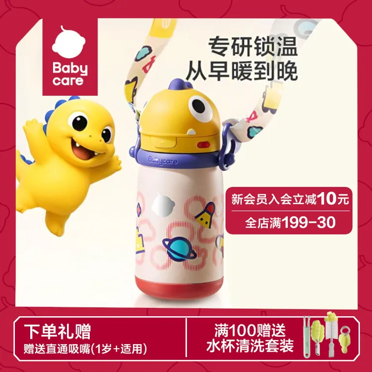 babycare恐龙儿童保温杯婴幼儿园宝宝6月-3岁外出吸管杯学饮水杯