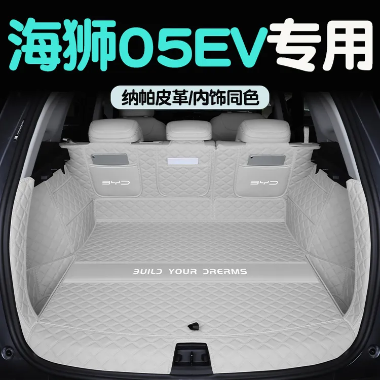 2025款比亚迪海狮05EV后备箱垫全包围专用海狮05ev尾箱垫汽车用品