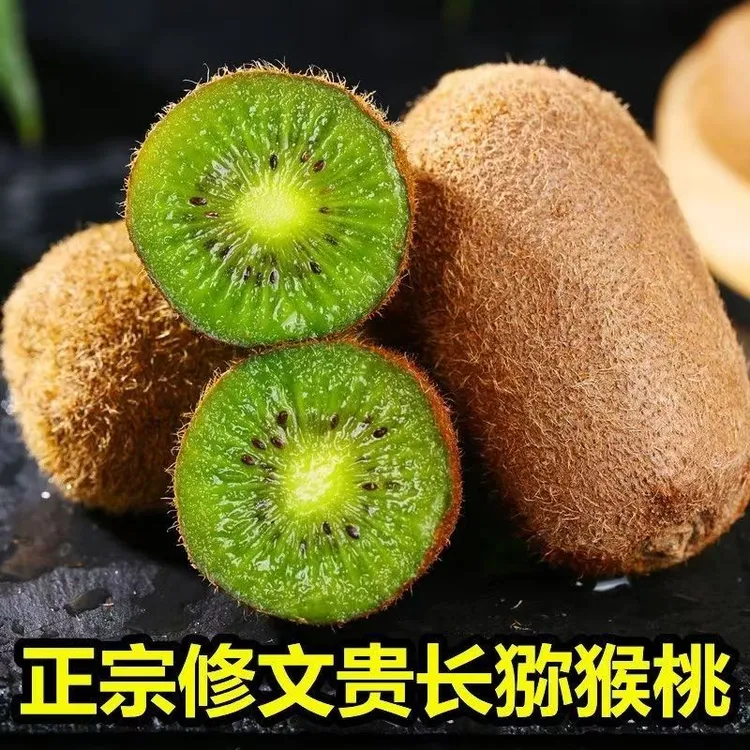修文猕猴桃贵州贵长绿心产地直销新鲜5斤贵阳水果奇异果一箱10斤