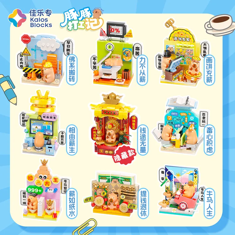 佳乐专卡皮巴拉水豚盲盒可爱潮玩办公桌面装饰品积木摆件玩具潮玩