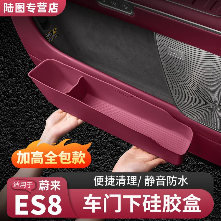 23-26款蔚来ES8ES6EC6车门储物盒ET5T内饰收纳盒汽车配件改装用品