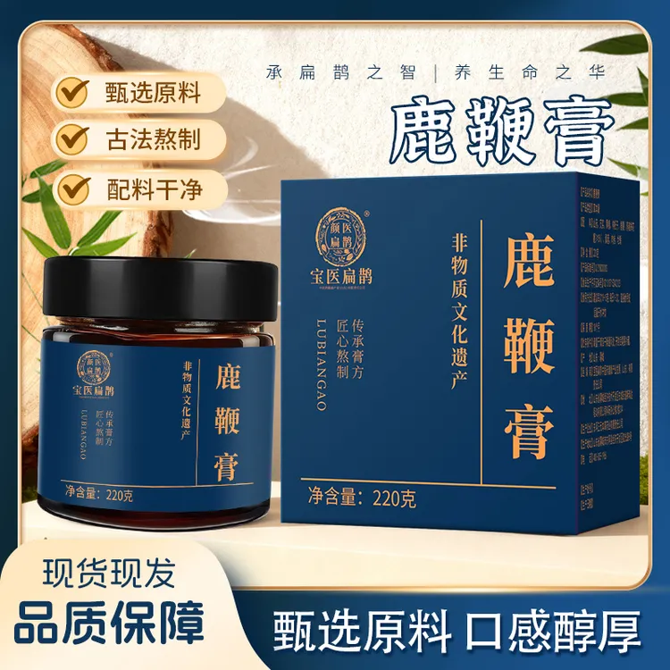 宝医扁鹊鹿鞭膏雄杞膏砂壶合炼中宁枸杞足量加润口罐装日常润养