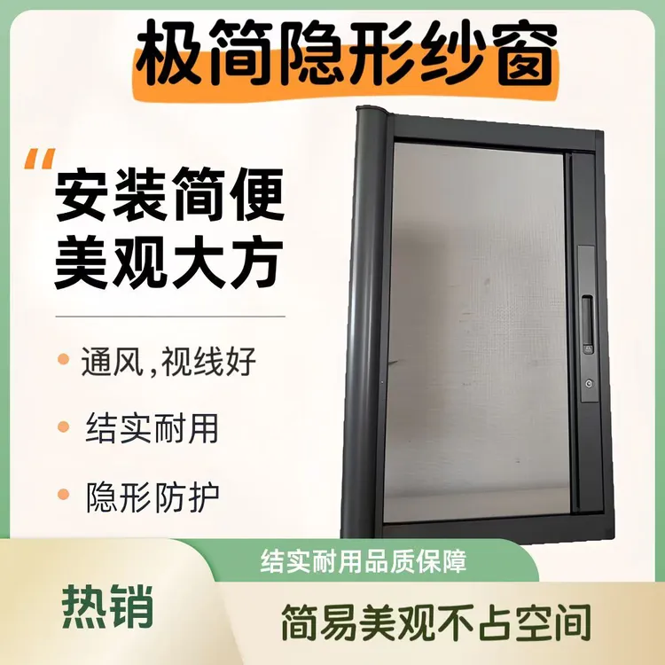 厂家直销定制款极简隐形回卷纱窗推拉式隐形纱窗窗纱网纱窗网防蚊