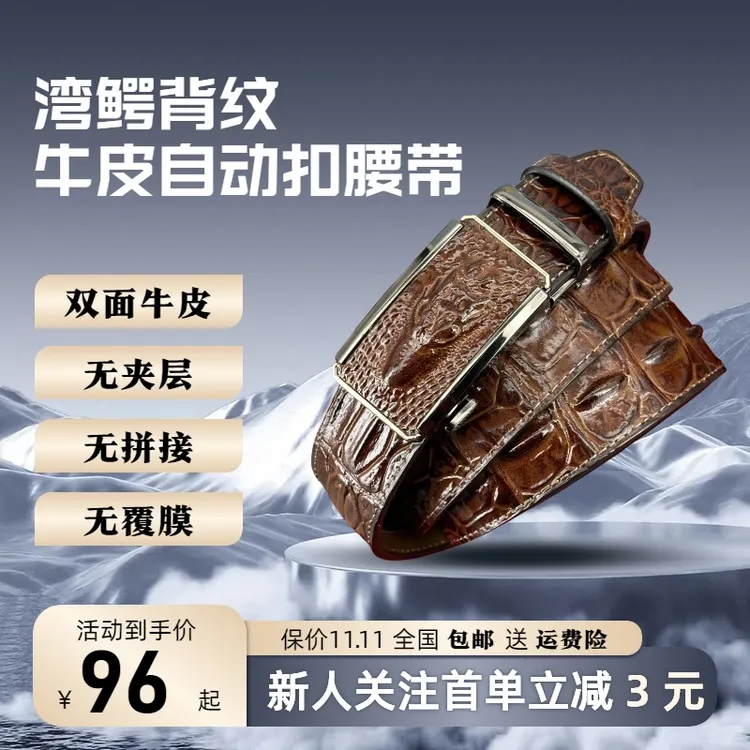 鳄鱼纹男士自动扣裤腰带时尚复古百搭休闲牛皮皮带100%牛皮年轻人