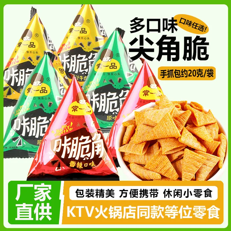 咔脆角福利秒杀 某海捞等位零食