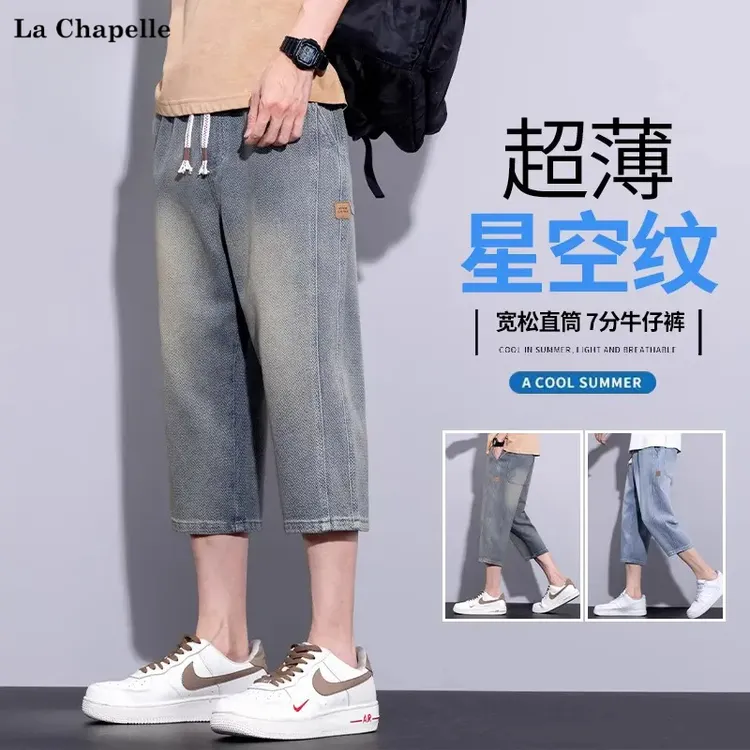 拉夏贝尔七分星空纹牛仔短裤男宽松直筒过膝马裤夏季薄款休闲中裤