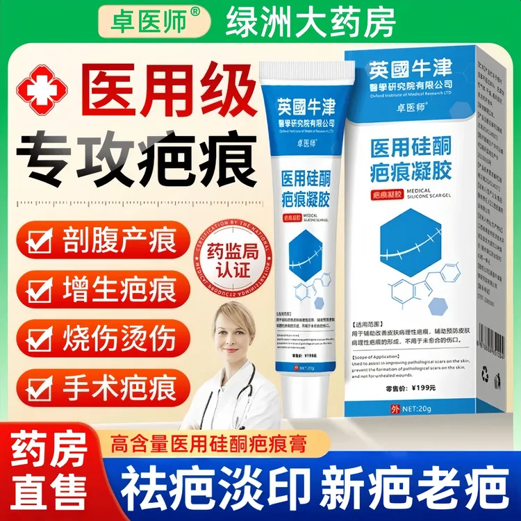卓医师医用硅酮疤痕凝胶高含量手术疤痕膏剖腹产烫伤摔伤外伤增生祛疤膏敷料修复护美皮Y