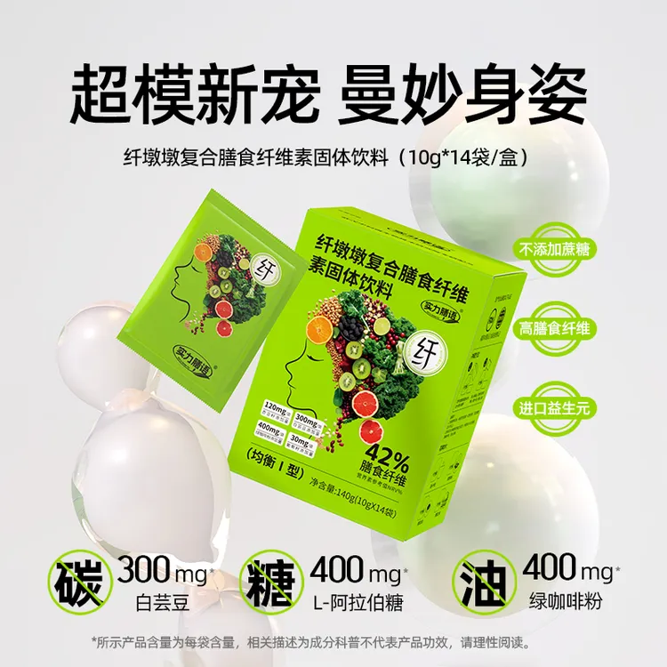实力膳语纤墩墩膳食纤维奇亚籽羽衣甘蓝粉代餐菊粉固体饮料蔬果粉