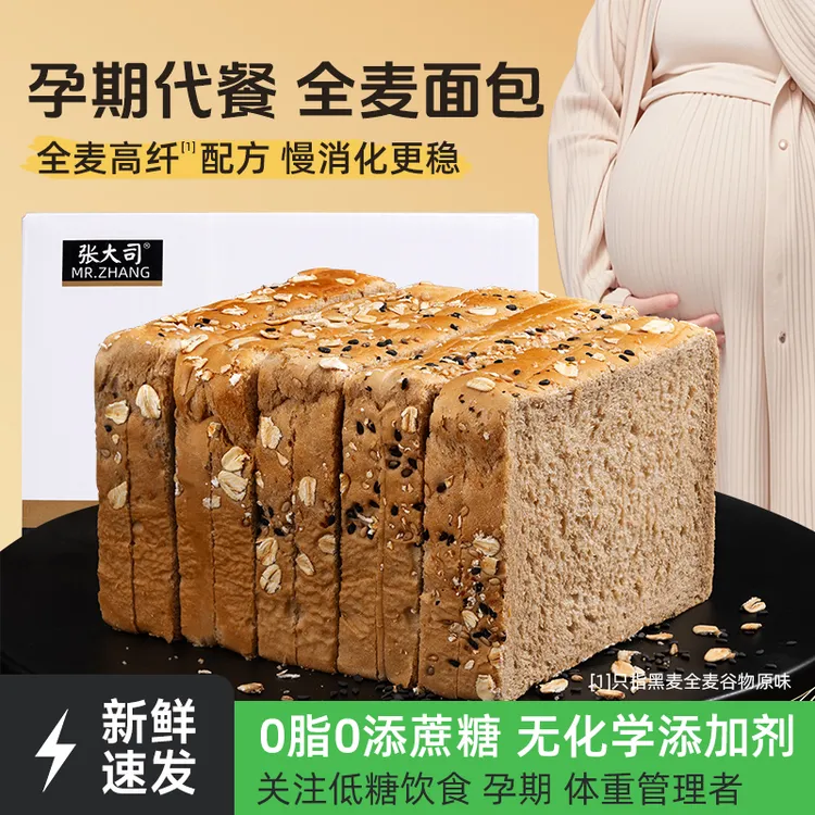 全麦面包孕妇控蔗糖专用0蔗糖0脂零食代餐主食粗粮孕期早餐食品