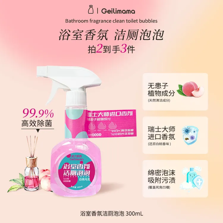 【大师香氛】给力妈妈浴室香氛洁厕剂马桶卫生间杀菌抑菌除垢清洁剂