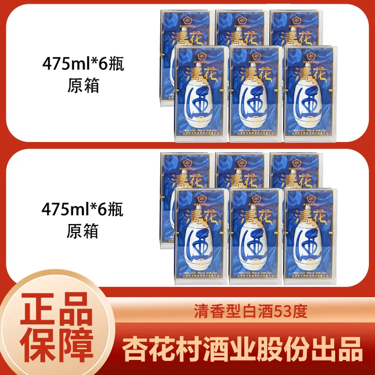 国邨【房总专属】清花60酒 475ml*6瓶*2箱 清香型白酒    53°
