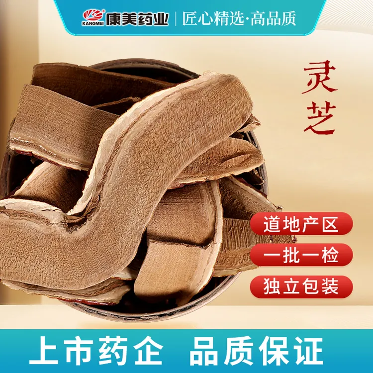 康美灵芝 康美官方灵芝片可自制灵芝粉煲汤泡水独立小包装